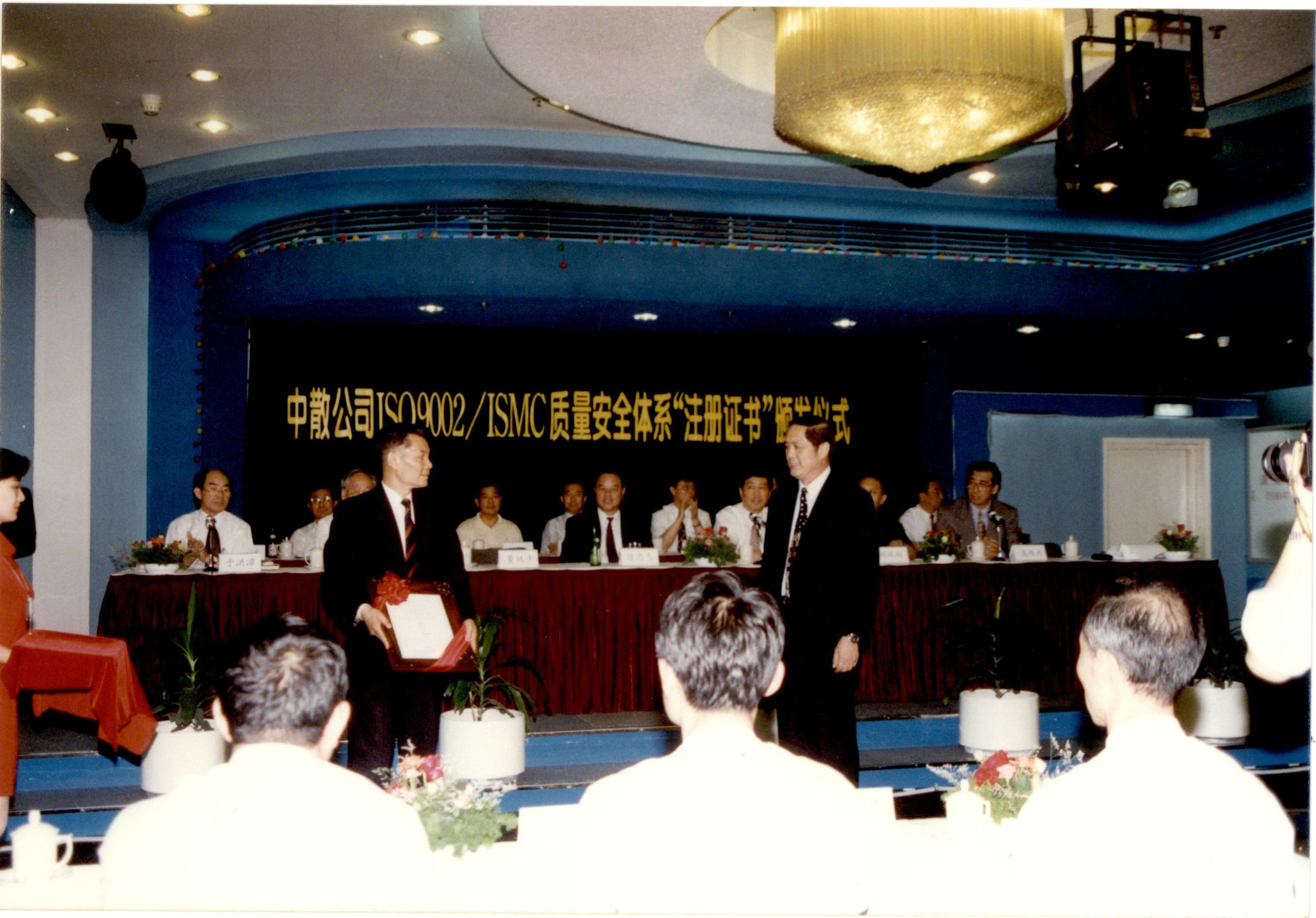 1997年8月,公司為中散公司頒發質量體系認證證書。.JPG