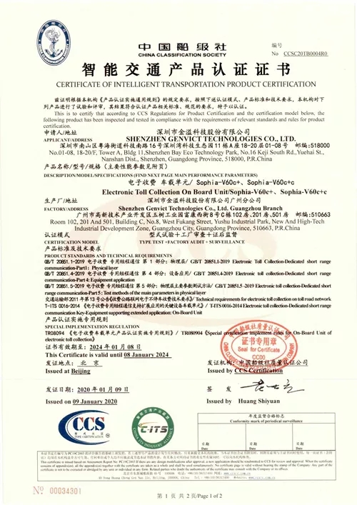 2019年,公司對ETC龍頭企業金溢科技公司生產的電子收費車載單元進行了認證,2020年1月9日,我司為該公司頒發了我國首個ETC行業智能交通產品認證證書。.jpg