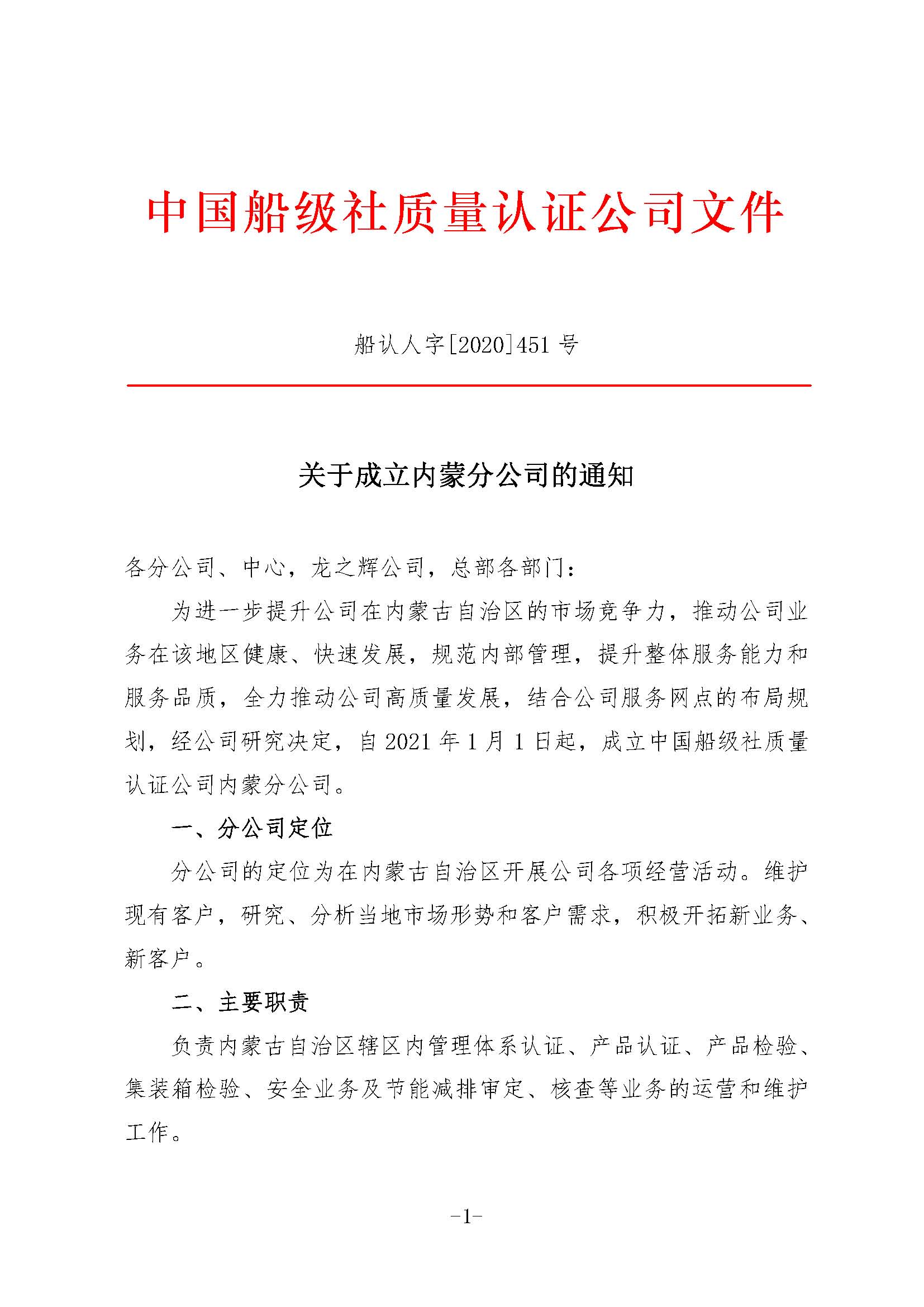 2021年,公司成立海南、內蒙古、西藏分公司,至此,公司在全國除港澳臺地區外所有省級行政區建立了分支機構。.jpg